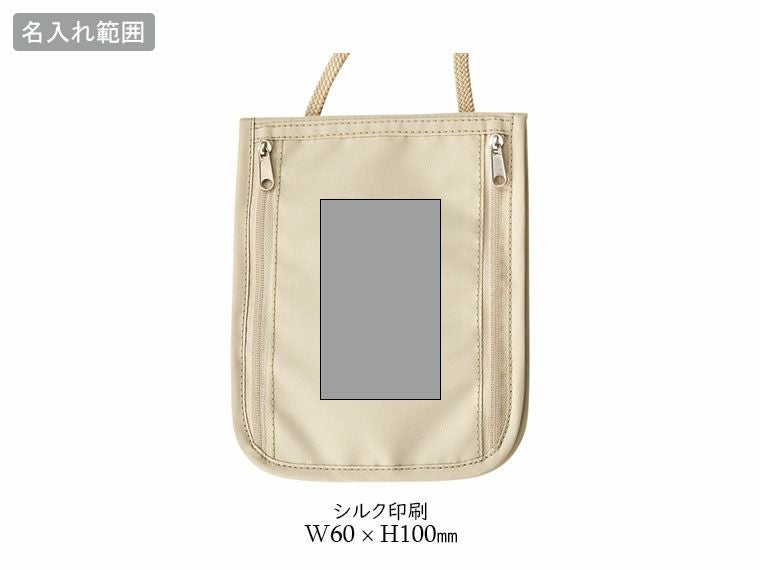 トラベルサコッシュの名入れ範囲