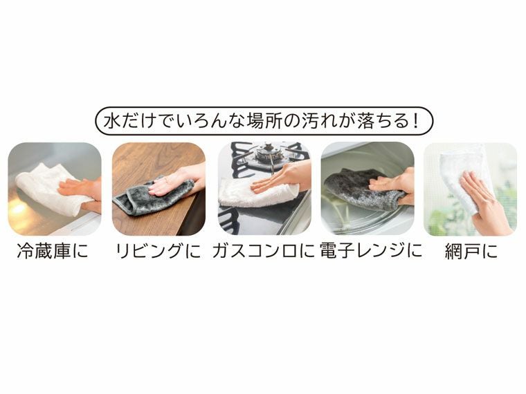 洗剤いらず！からめとりクロスの使用イメージ画像