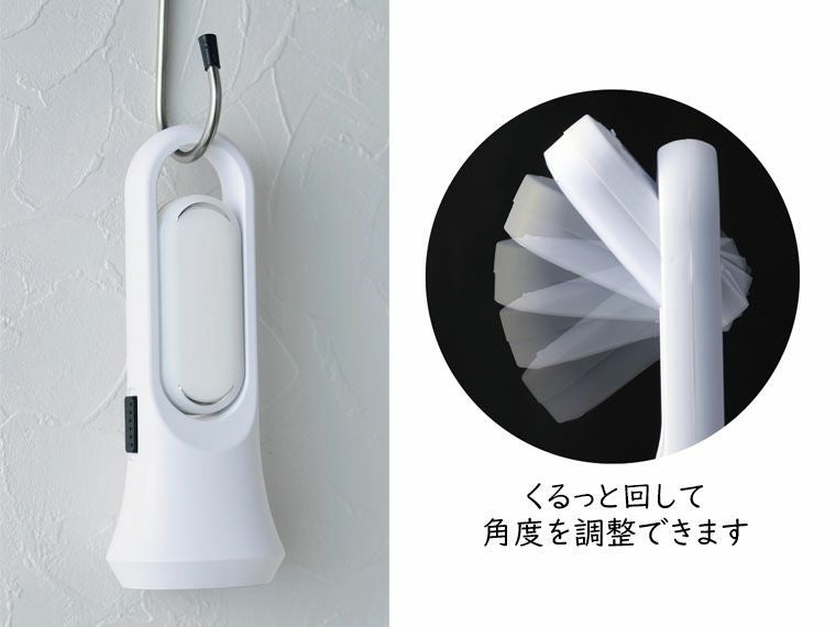 くるっと2WAYライトの吊り下げとライトの角度調整