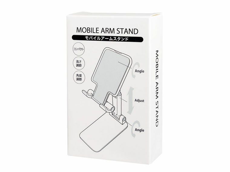 モバイルアームスタンドの化粧箱