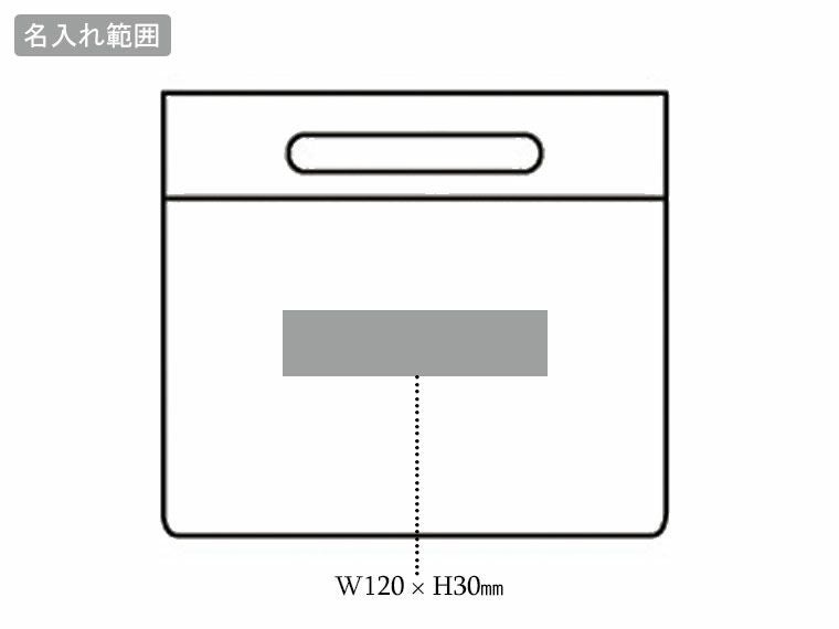 3ＷＡYビニルスパバッグの名入れ範囲