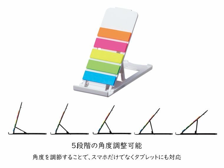 スマホスタンドになるスリムふせんの5段階の角度調整