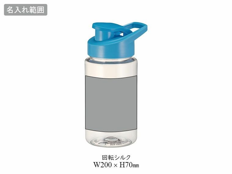 クリアボトル 450mlの名入れ範囲