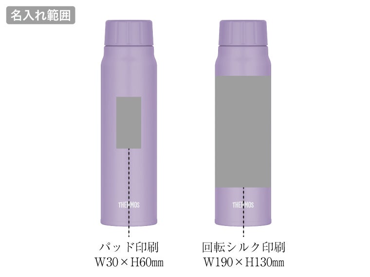 サーモス(THERMOS)FJK-500保冷炭酸飲料ボトル500mlの名入れ範囲