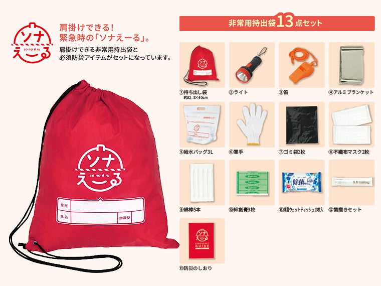 ソナえーる/防災13点セットのセット内容
