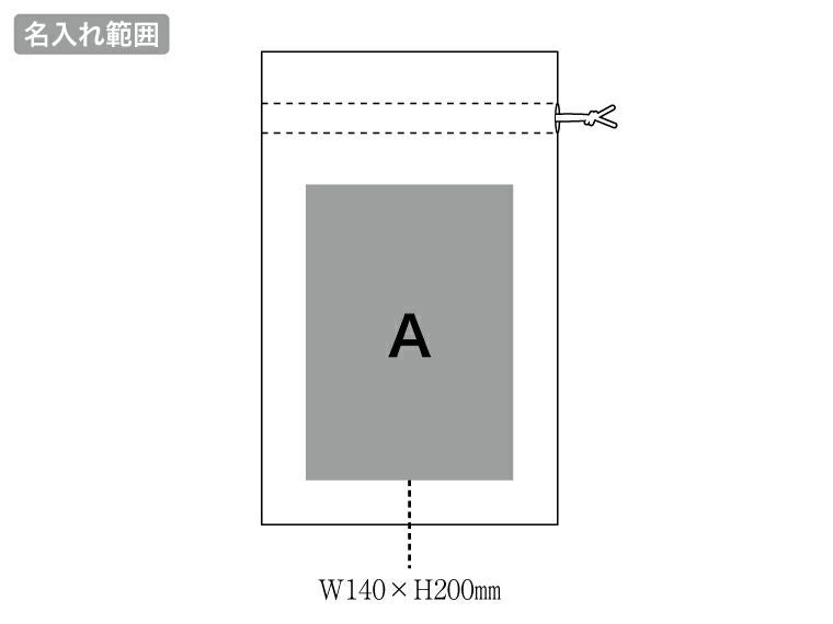 カチオン染めミニブランケット（巾着付）の名入れ範囲