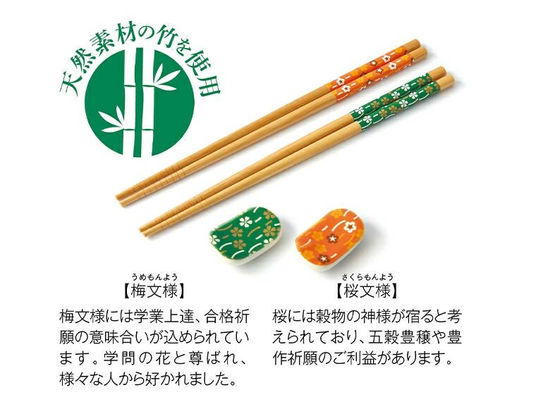 文様百趣　箸＆箸置き二膳セットの梅文様と桜文様