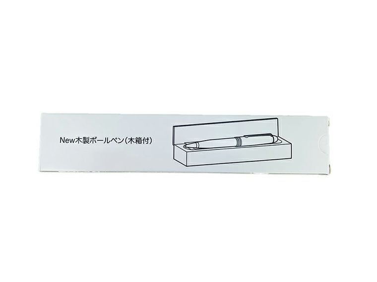New木製ボールペン(木箱付)の化粧箱