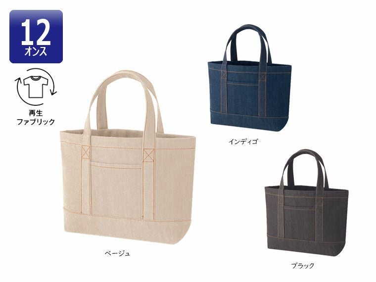 デニムバッグ | ノベルティ・名入れオリジナル商品製作・販促品の