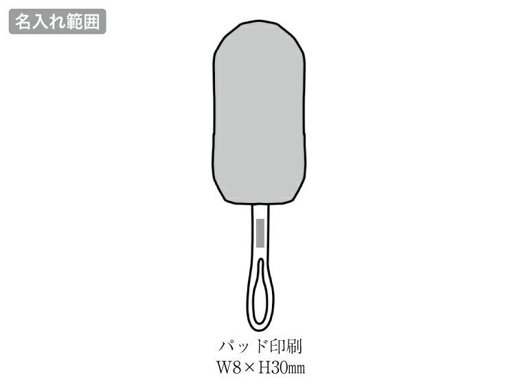 ふわふわ折りたたみモップの名入れ範囲