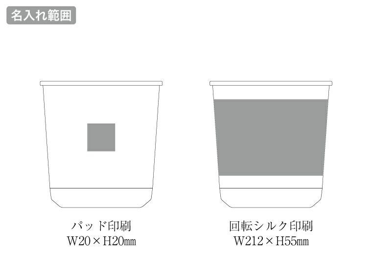 Zalattoフタ付サーモタンブラー300mlの名入れ範囲