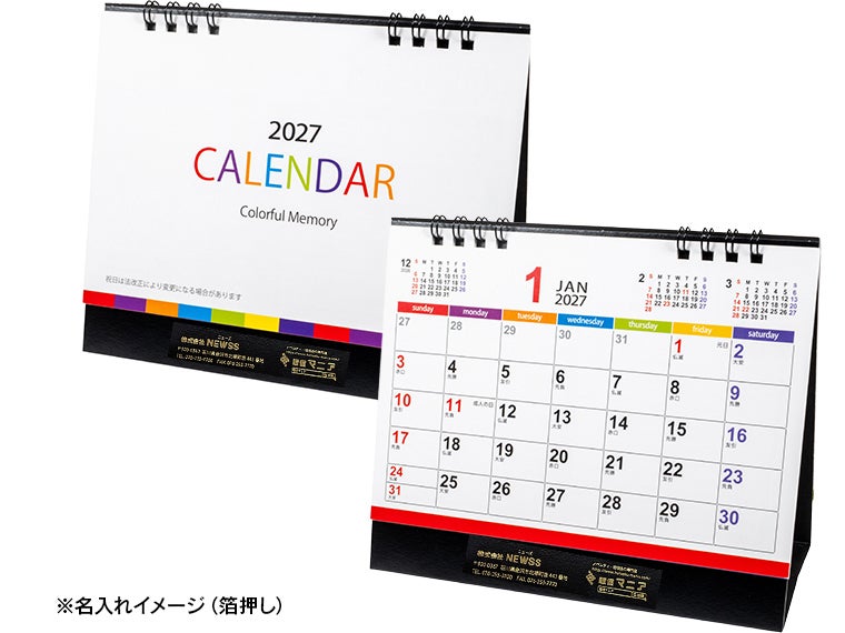 2027 カラフルメモリー卓上カレンダー