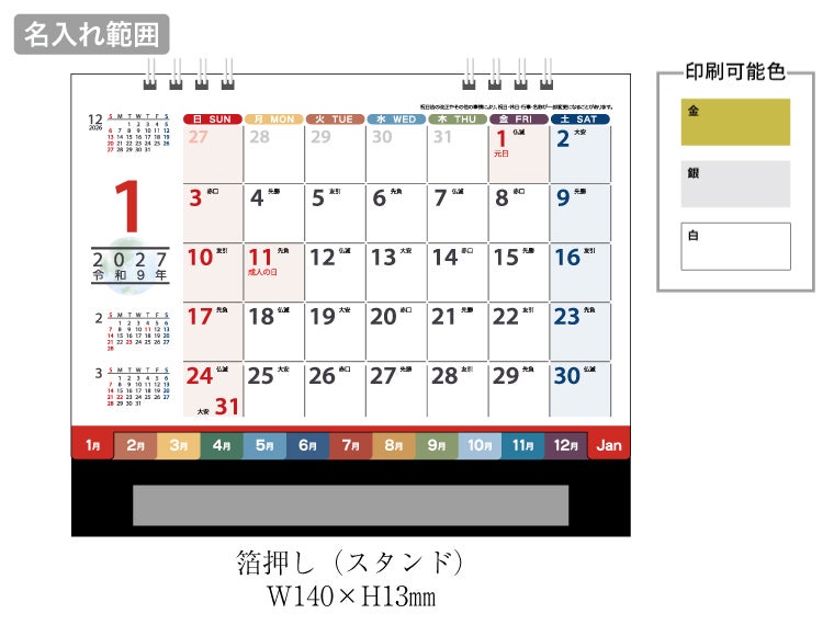 アースカラーインデックス 卓上カレンダー