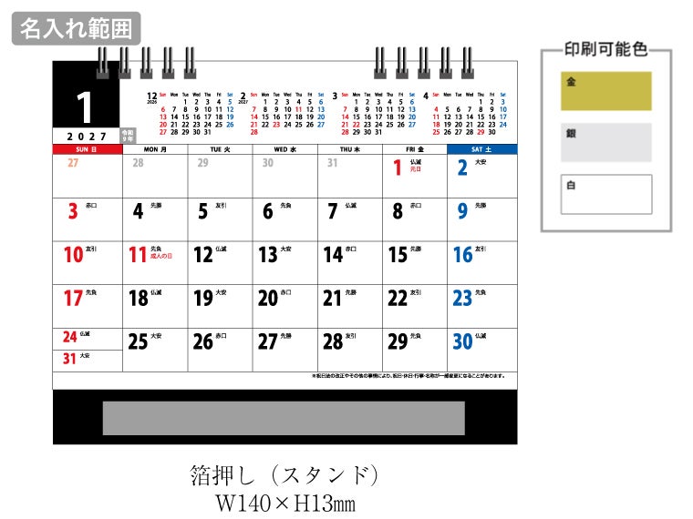 デスクプランメモ 卓上カレンダー名入れ範囲