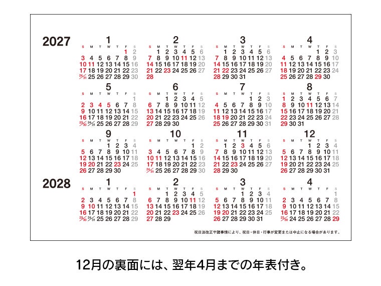 デスクプランメモ 卓上カレンダーの12月の裏面には翌年4月までの年表付きです。