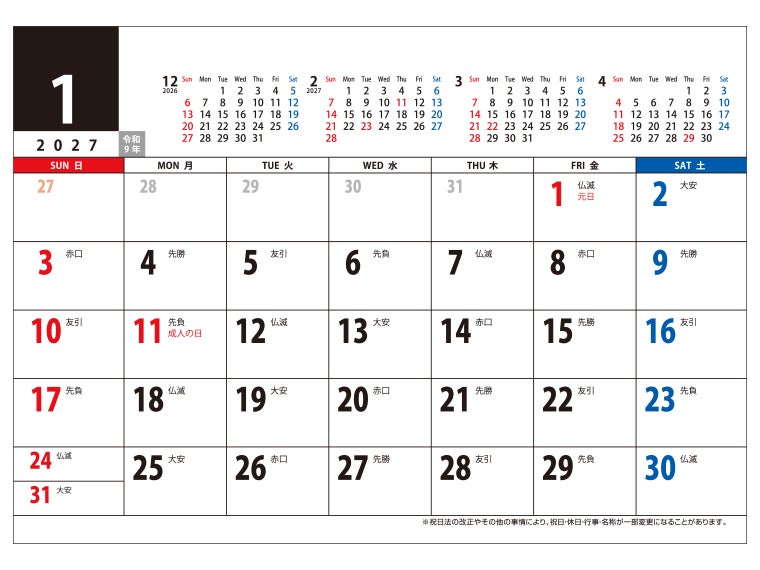 デスクプランメモ 卓上カレンダーの1月