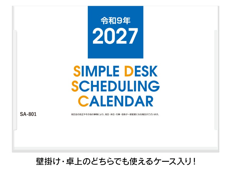 シンプルデスクスケジューリング 卓上カレンダー表紙