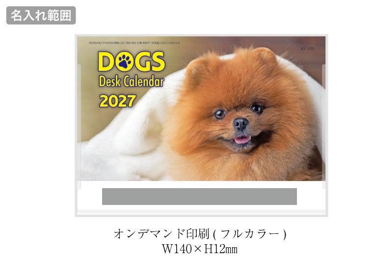 デスクドッグ 卓上カレンダー名入れ範囲