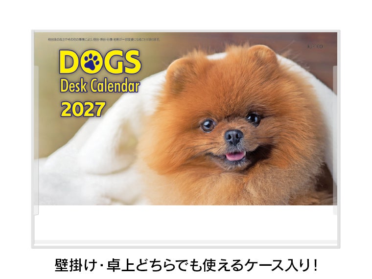 デスクドッグ 卓上カレンダー表紙