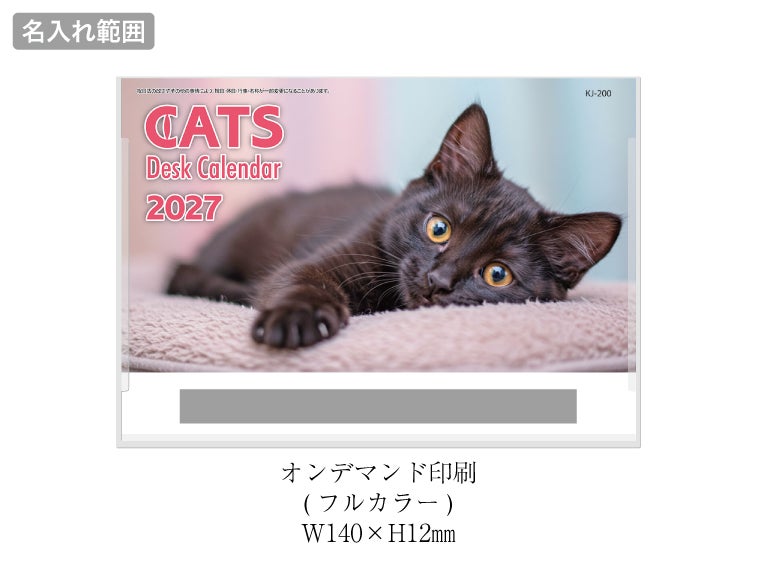 キャットデスク 卓上カレンダー名入れ範囲