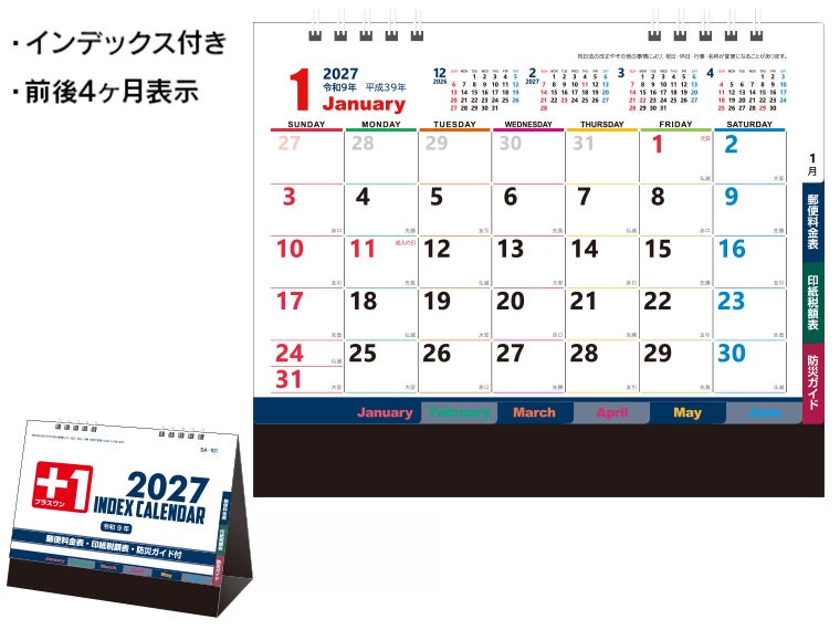 卓上プラスワンインデックス 卓上カレンダー