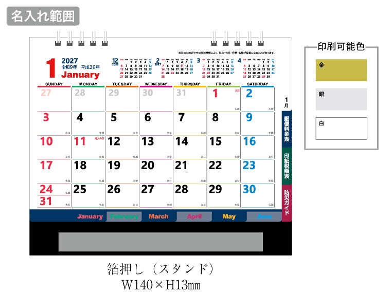 卓上プラスワンインデックス 卓上カレンダー名入れ範囲