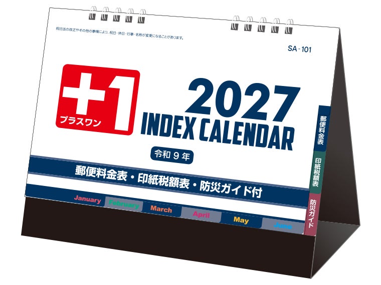 卓上プラスワンインデックス 卓上カレンダー表紙