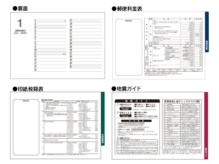 郵便料金表、印紙税額表、防災ガイド