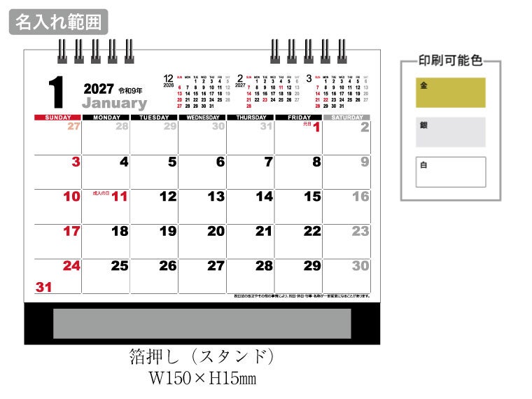 デスクスケジュールプラン 卓上カレンダー名入れ範囲
