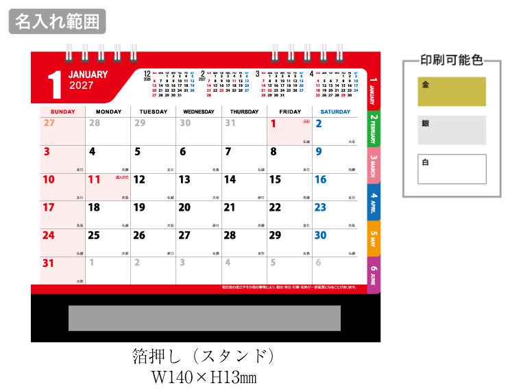 カラーシックスウィークス 卓上カレンダー名入れ範囲