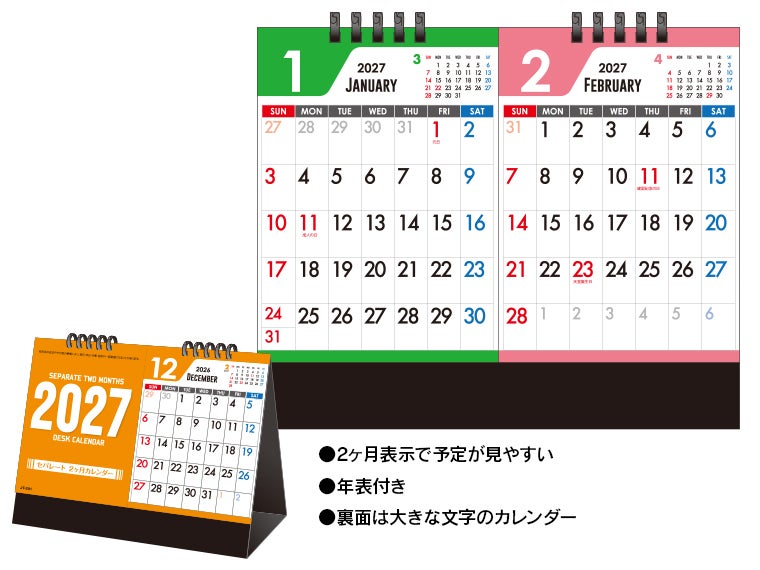 セパレート2ヶ月カレンダー 卓上カレンダー
