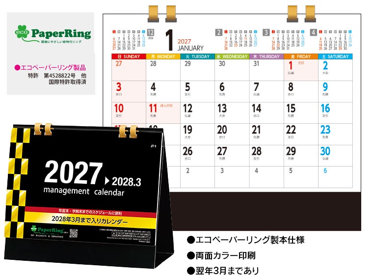 卓上マネージメント15ヶ月 卓上カレンダー