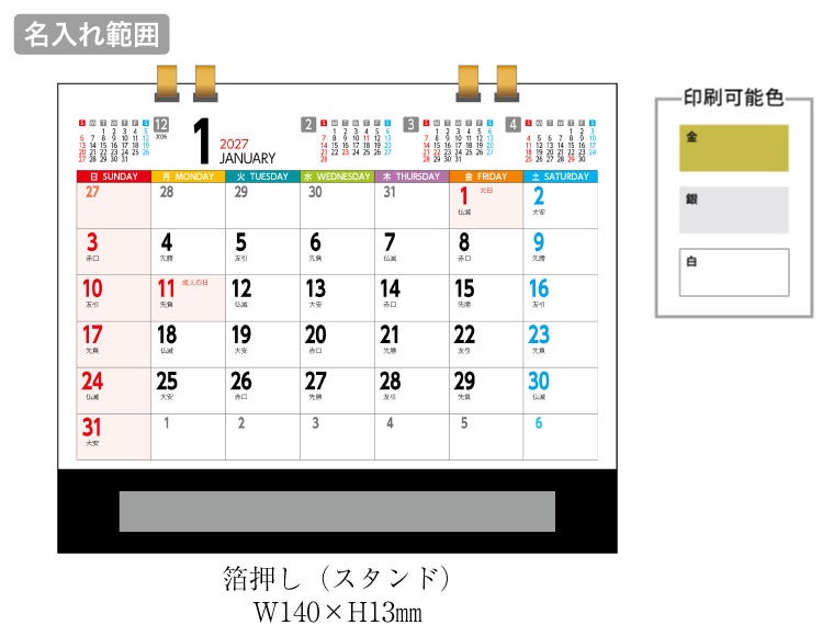 卓上マネージメント15ヶ月 卓上カレンダー名入れ範囲