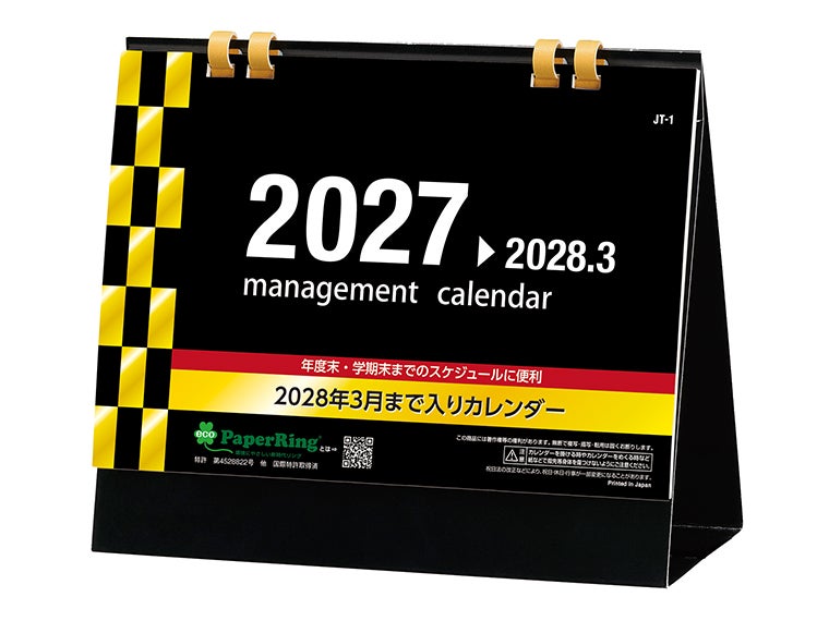 卓上マネージメント15ヶ月 卓上カレンダー表紙