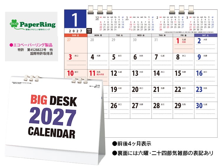 BIGDESK 卓上カレンダー