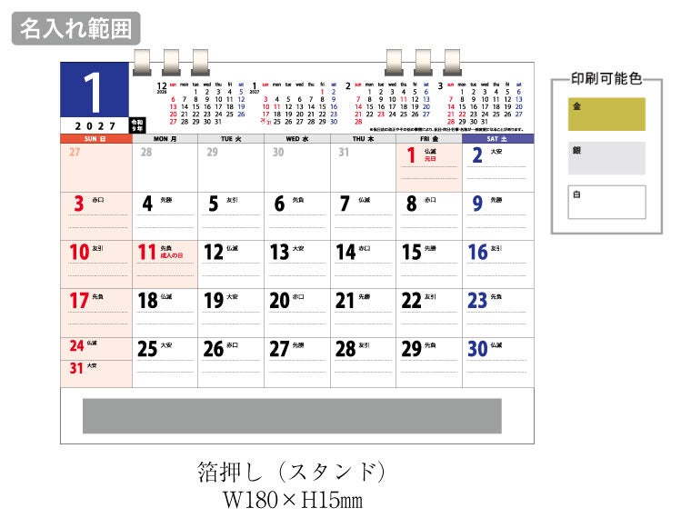 BIGDESK 卓上カレンダー名入れ範囲