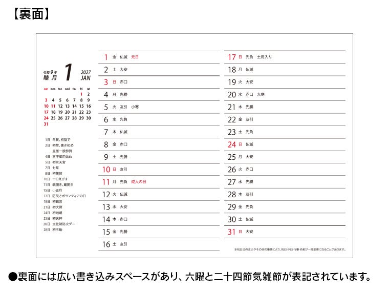BIGDESK 卓上カレンダー裏面