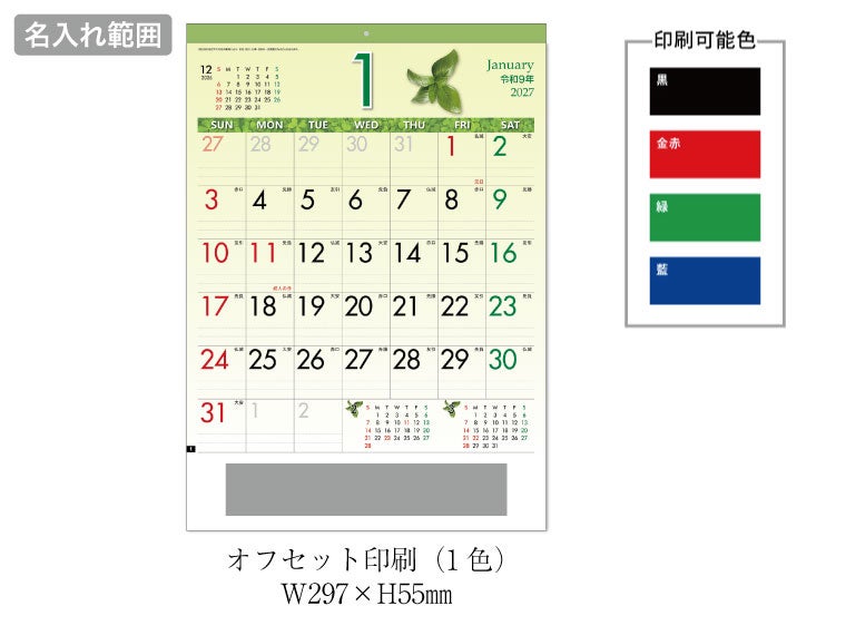 グリーンプラン 壁掛けカレンダー名入れ範囲