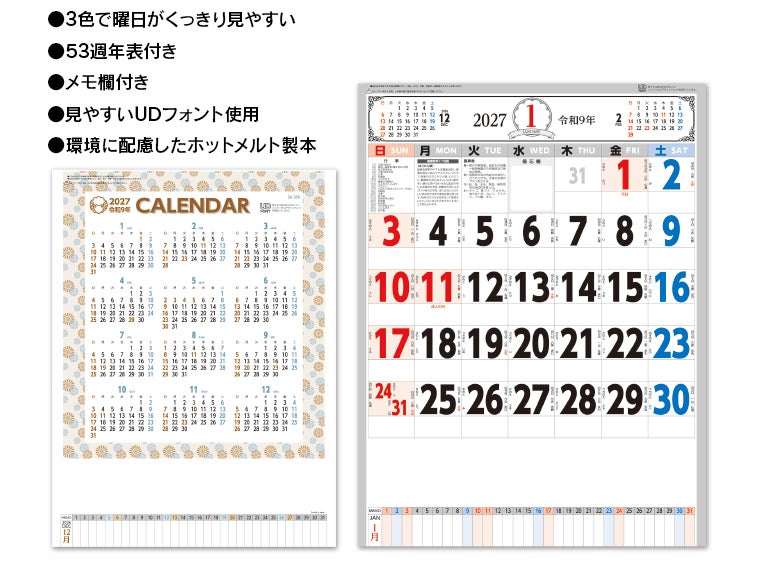 3色メモ付文字月表 壁掛けカレンダー