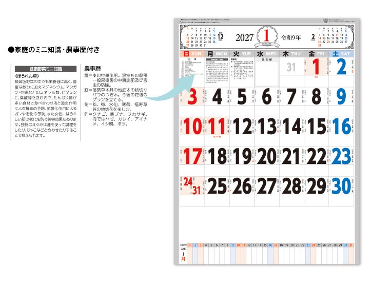 3色メモ付文字月表 壁掛けカレンダー1月