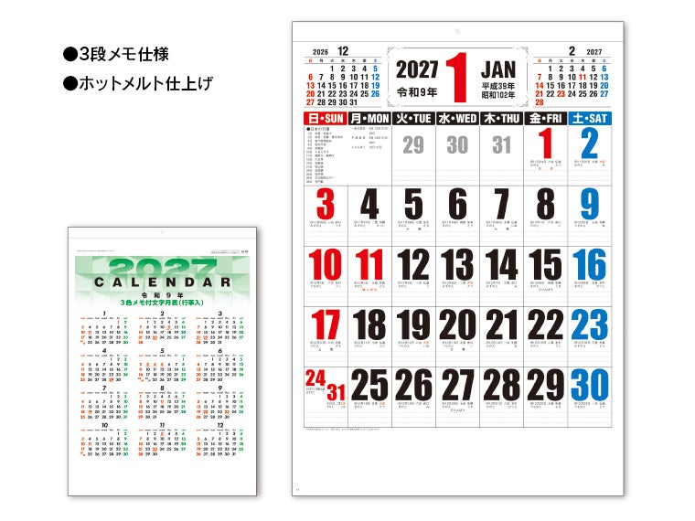 3色デラックス文字月表 壁掛けカレンダー