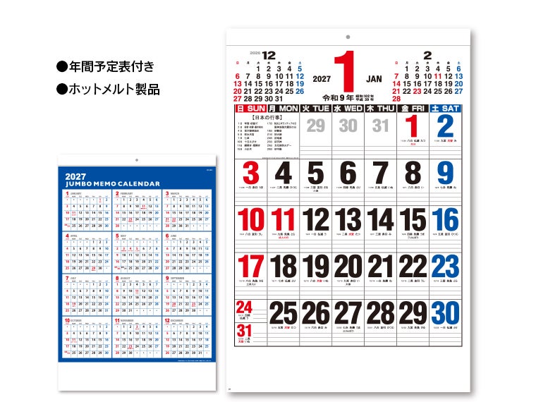 ３色ジャンボ文字 前後月 壁掛けカレンダー