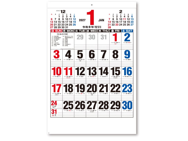 ３色ジャンボ文字 前後月 壁掛けカレンダー1月