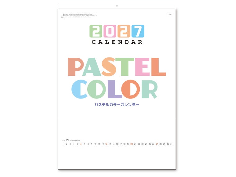 パステルカラーカレンダー 壁掛けカレンダー表紙