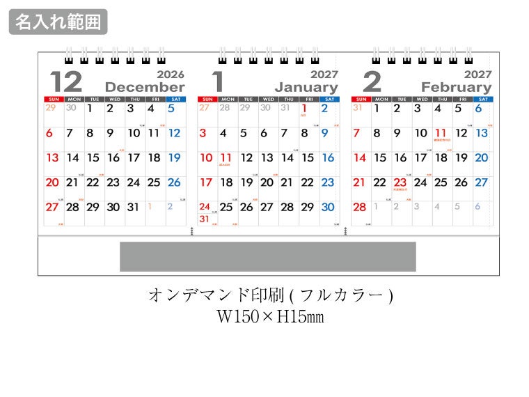 セパレート３か月 卓上カレンダー名入れ範囲
