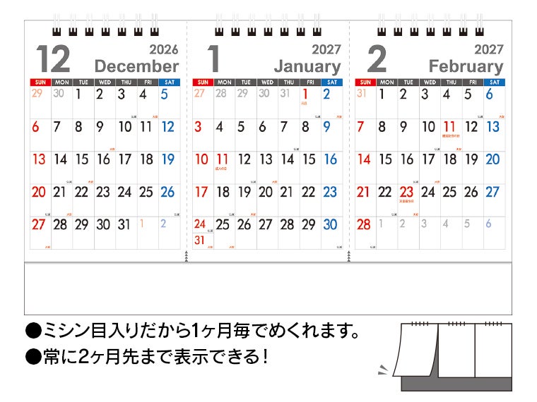 セパレート３か月 卓上カレンダー月別