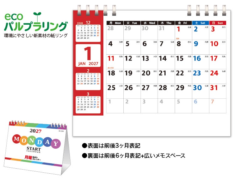月曜スタート 卓上カレンダー