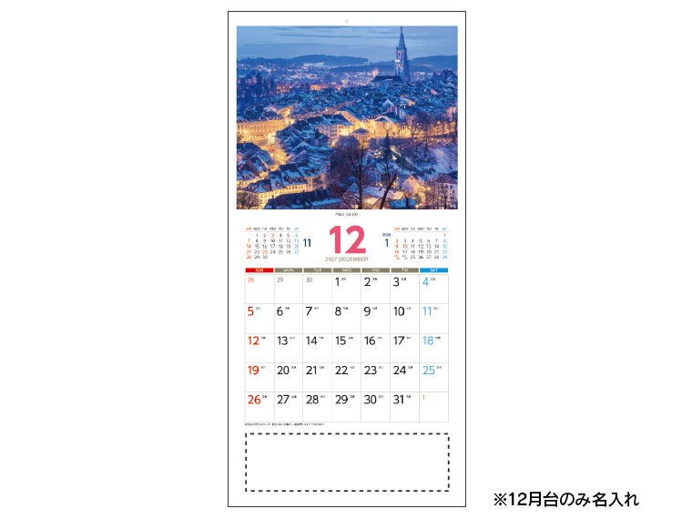 世界の絶景 壁掛けカレンダー12月