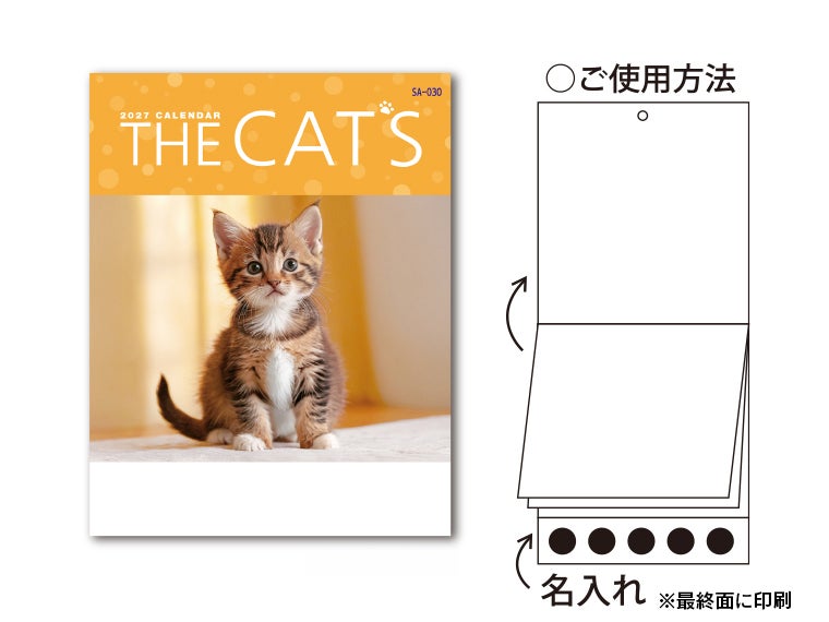 ザキャッツ 壁掛けカレンダーの使用方法
