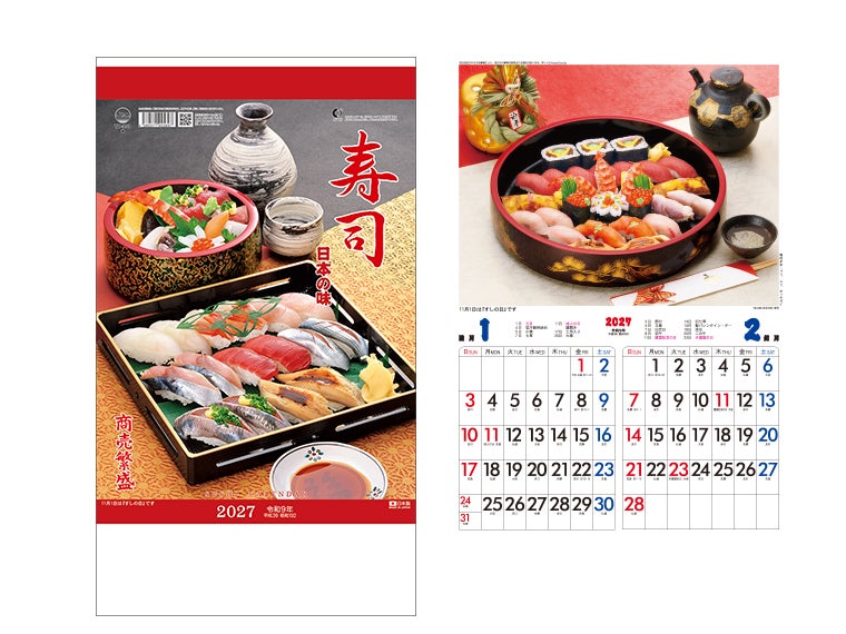 日本の味(寿司) 壁掛けカレンダー